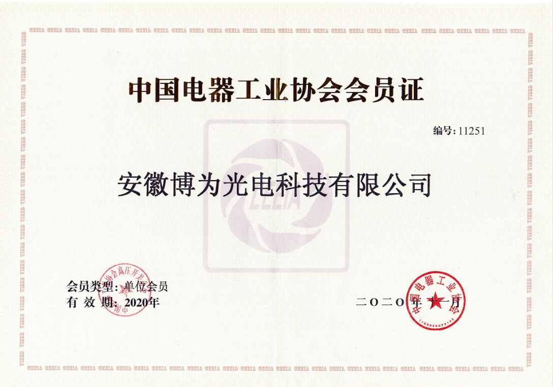 中國電器工業協會會員單位|博為氦檢漏設備